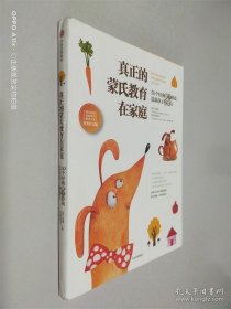 真正的蒙氏教育在家庭——50个经典数学游戏造就孩子思维力