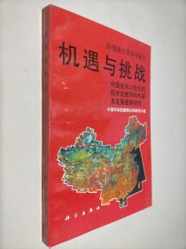 机遇与挑战