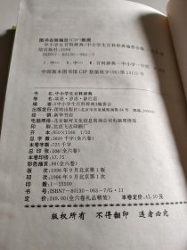 中小学生百科辞典