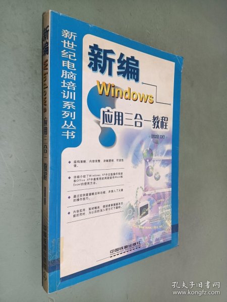 新编Windows应用三合一教程