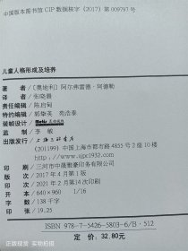 阿德勒心理学经典文丛 儿童人格形成及培养