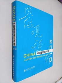 中国景观设计年检2010