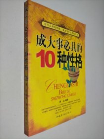 成大事必具的10种习惯