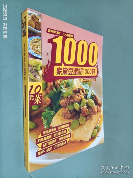 家常豆蛋奶1000样