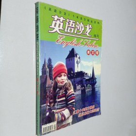 英语沙龙 增刊 美文卷