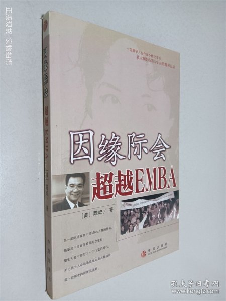 因缘际会：超越EMBA