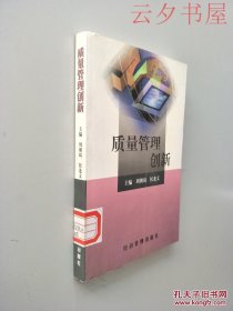 质量管理创新