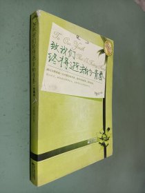 致我们终将逝去的青春