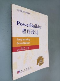 PowerBuilder程序设计