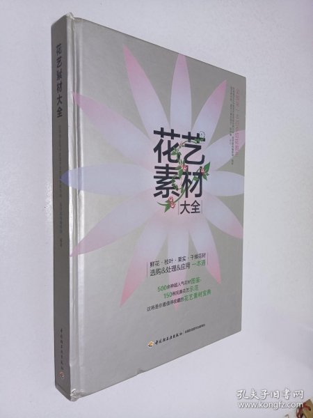 花艺素材大全：认识500种最常用的花材