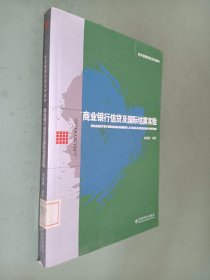 商业银行信贷及国际结算实验