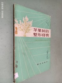 苹果树的整形修剪