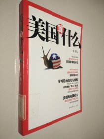 美国算什么