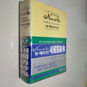 韩国语辞典 韩文