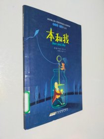 本和我：罗伯特·罗素作品集