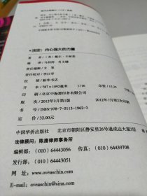 淡定 内心强大的力量