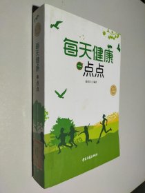 每天健康一点点