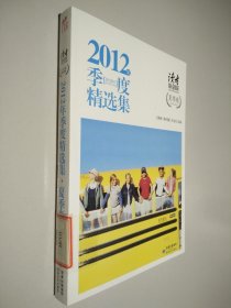 读者：2012年季度精选集（原创版·夏季卷）