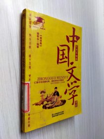 不可不知的中国文学常识