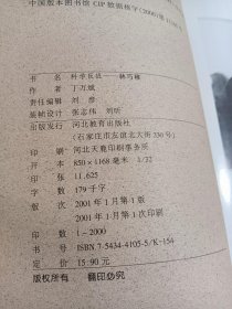 科学巨匠：林巧稚