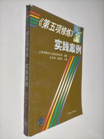 《第五项修炼》实践案例