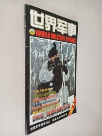 世界军事2007年第1期