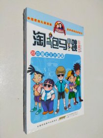 淘气包马小跳：白雪公主小剧团（漫画升级版）