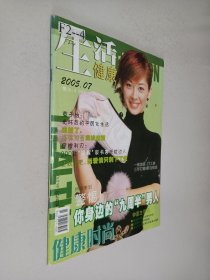 生活健康2005年第07期