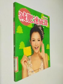 美丽魔法学院：减肥速成课