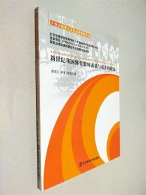 新世纪我国体育教师素质与培养的研究