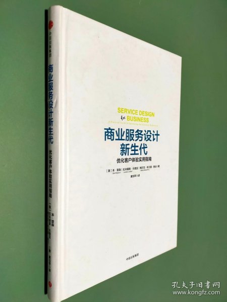 商业服务设计新生代:优化客户体验实用指南