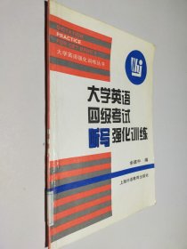 大学英语四级考试听写强化训练