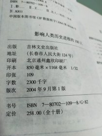 影响人类历史进程的100人 十大发明家