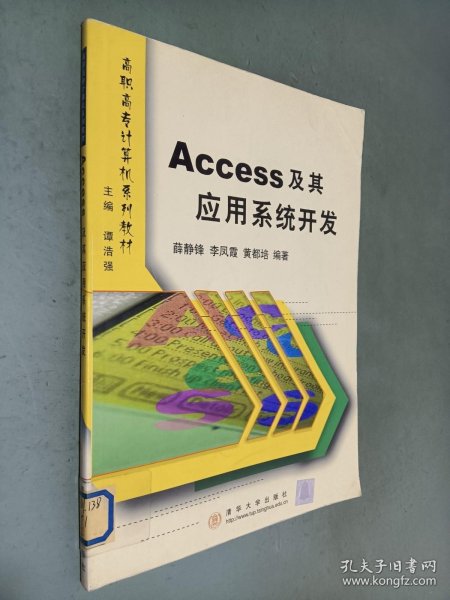 Access 及其应用系统开发——高职高专计算机系列教材