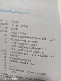 新型冠状病毒职工防护知识50问