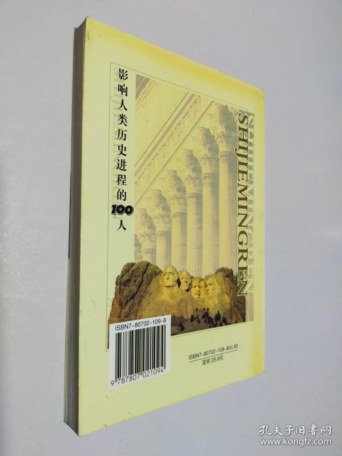 影响人类历史进程的100人 十大军事家