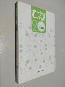 女友20年珍藏（2006~2008）