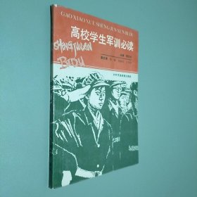 学生军训必读