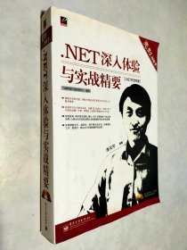 亮剑.NET：.NET深入体验与实战精要
