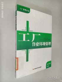 工厂作业环境管理
