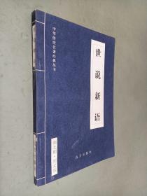 中国历史文学:先秦两汉