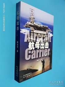 航母出击 签名本