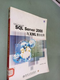 SQL Server 2000与XML整合应用