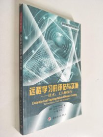 远程学习的评估与实施:技术、工具和技巧