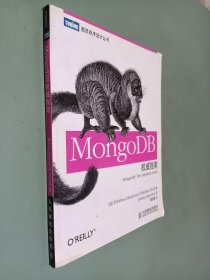 MongoDB权威指南