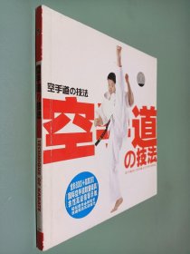 空手道e技法（书+DVD）