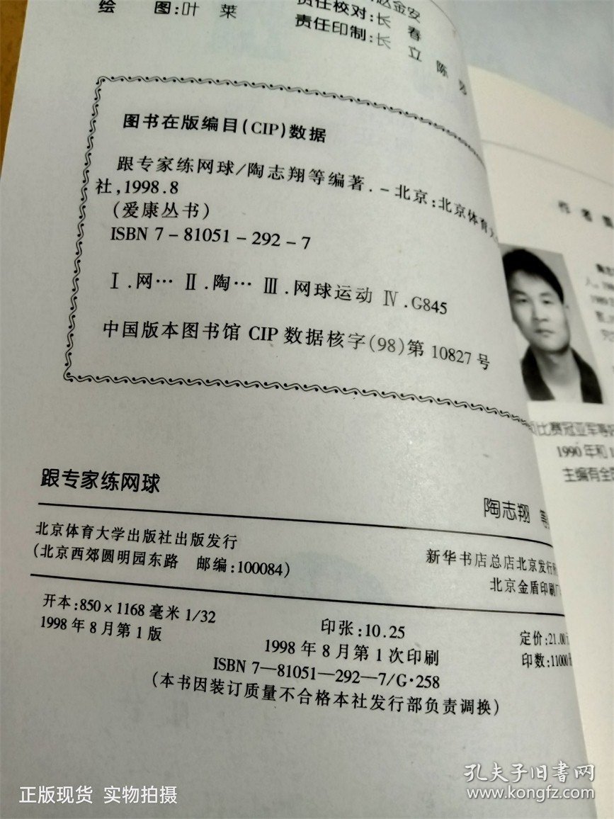 跟专家练网球