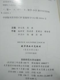 数学奥林匹克教材.小学四年级用