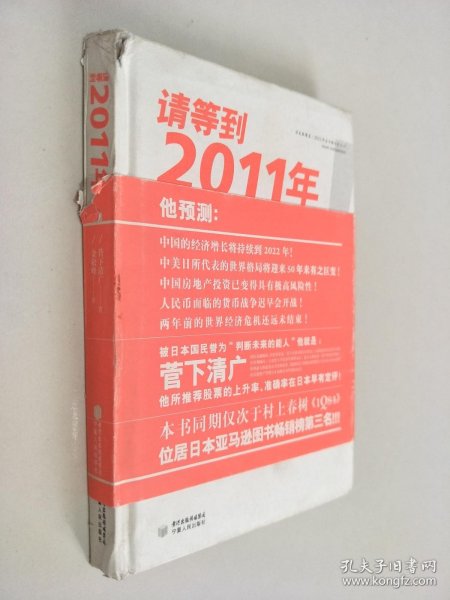 请等到2011年：中美日投资大趋势