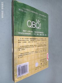 QBQ!的五项修炼：提高责任意识的最佳实践